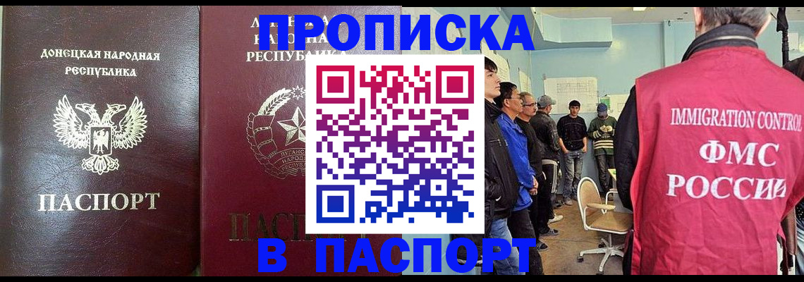 прописка регистрация в Красногорске