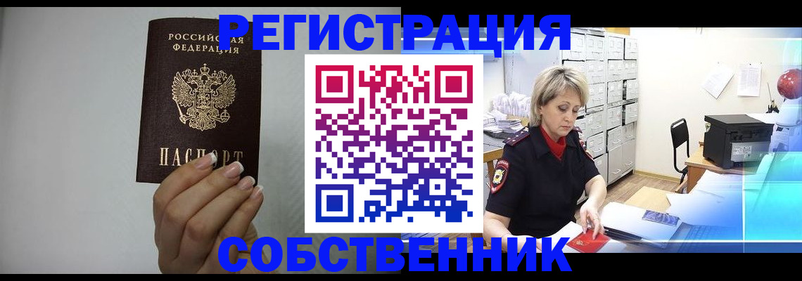 прописка паспорт в Красногорске