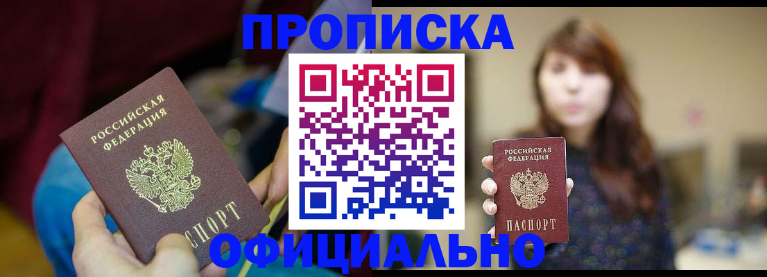 прописка паспорт в Красногорске